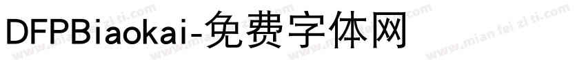 DFPBiaokai字体转换