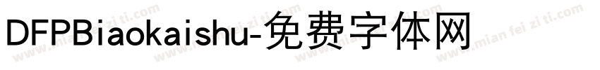 DFPBiaokaishu字体转换