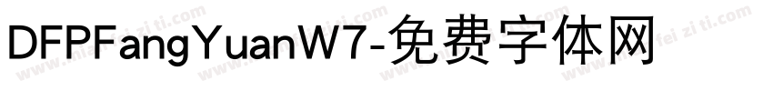 DFPFangYuanW7字体转换