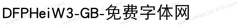 DFPHeiW3-GB字体转换