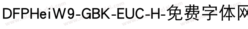DFPHeiW9-GBK-EUC-H字体转换