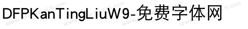 DFPKanTingLiuW9字体转换