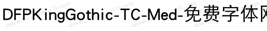 DFPKingGothic-TC-Med字体转换