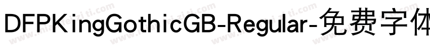 DFPKingGothicGB-Regular字体转换