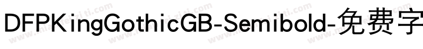 DFPKingGothicGB-Semibold字体转换