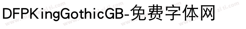 DFPKingGothicGB字体转换