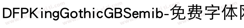 DFPKingGothicGBSemib字体转换