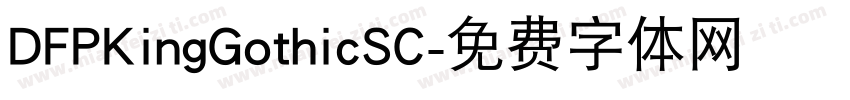 DFPKingGothicSC字体转换