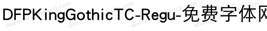 DFPKingGothicTC-Regu字体转换