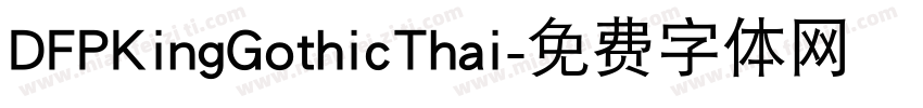 DFPKingGothicThai字体转换