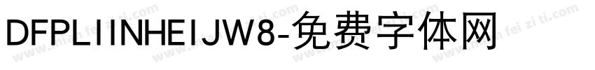 DFPLIINHEIJW8字体转换