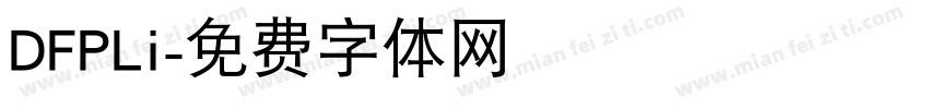 DFPLi字体转换