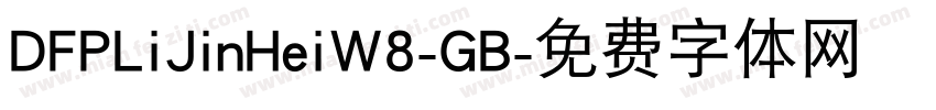 DFPLiJinHeiW8-GB字体转换