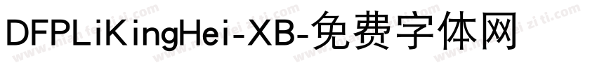 DFPLiKingHei-XB字体转换