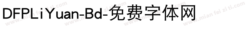 DFPLiYuan-Bd字体转换