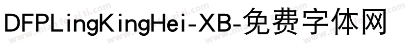 DFPLingKingHei-XB字体转换