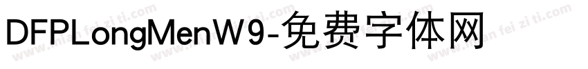 DFPLongMenW9字体转换
