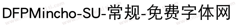 DFPMincho-SU-常规字体转换