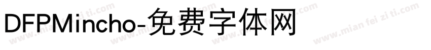 DFPMincho字体转换