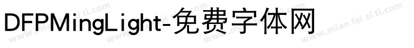 DFPMingLight字体转换