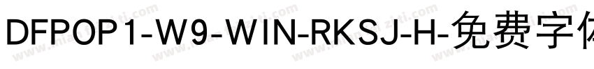 DFPOP1-W9-WIN-RKSJ-H字体转换