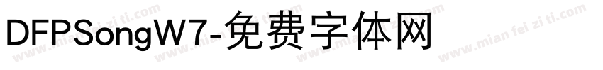 DFPSongW7字体转换
