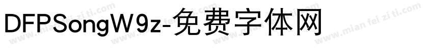 DFPSongW9z字体转换