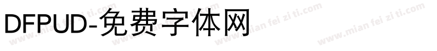 DFPUD字体转换