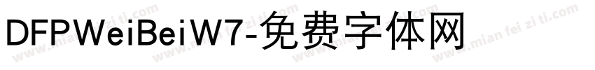 DFPWeiBeiW7字体转换