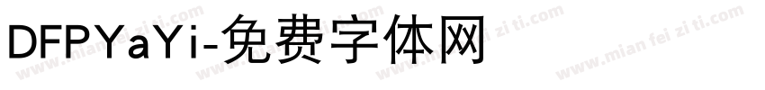 DFPYaYi字体转换