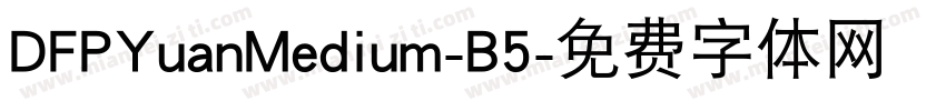 DFPYuanMedium-B5字体转换