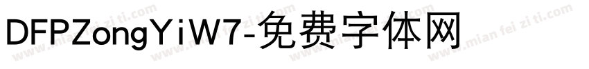 DFPZongYiW7字体转换
