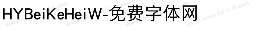 HYBeiKeHeiW字体转换
