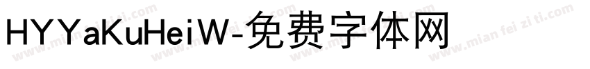 HYYaKuHeiW字体转换