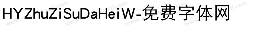 HYZhuZiSuDaHeiW字体转换