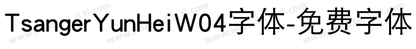 TsangerYunHeiW04字体字体转换