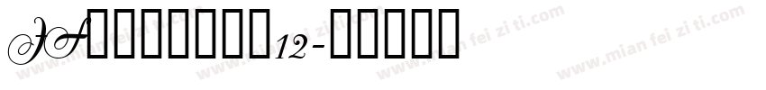 JFドット東雲明朝12字体转换