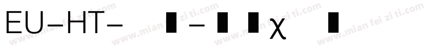 EU-HT-普通字体转换