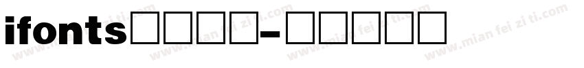 ifonts字体助手字体转换