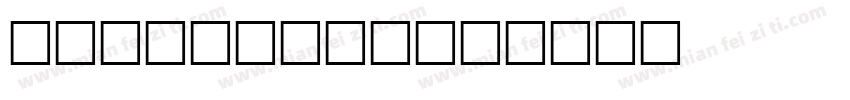 FrankRueh字体转换