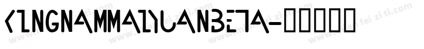 KingnamMaiyuanBeta字体转换