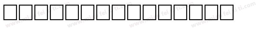 GERALDINE字体转换