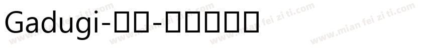 Gadugi-粗体字体转换