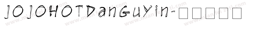 JOJOHOTDanGuYin字体转换