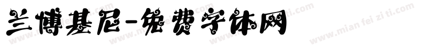 兰博基尼字体转换