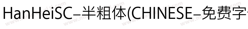 HanHeiSC-半粗体(CHINESE字体转换