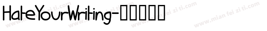 HateYourWriting字体转换