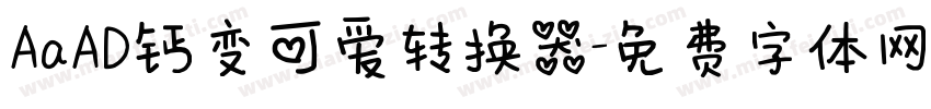 AaAD钙变可爱转换器字体转换