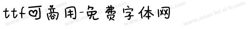 ttf可商用字体转换