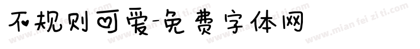 不规则可爱字体转换
